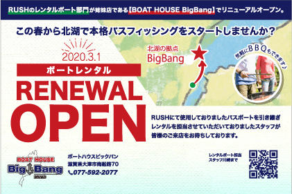 Boat House Bigbang 滋賀県琵琶湖のバスボートの駐艇管理 手ぶらｂｂｑ Sup